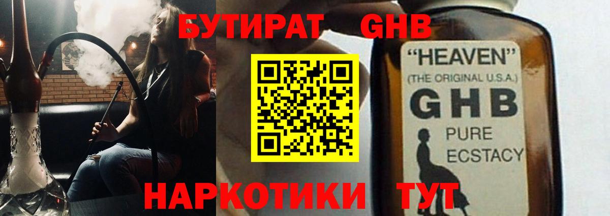 Бутират Butirat Реж
